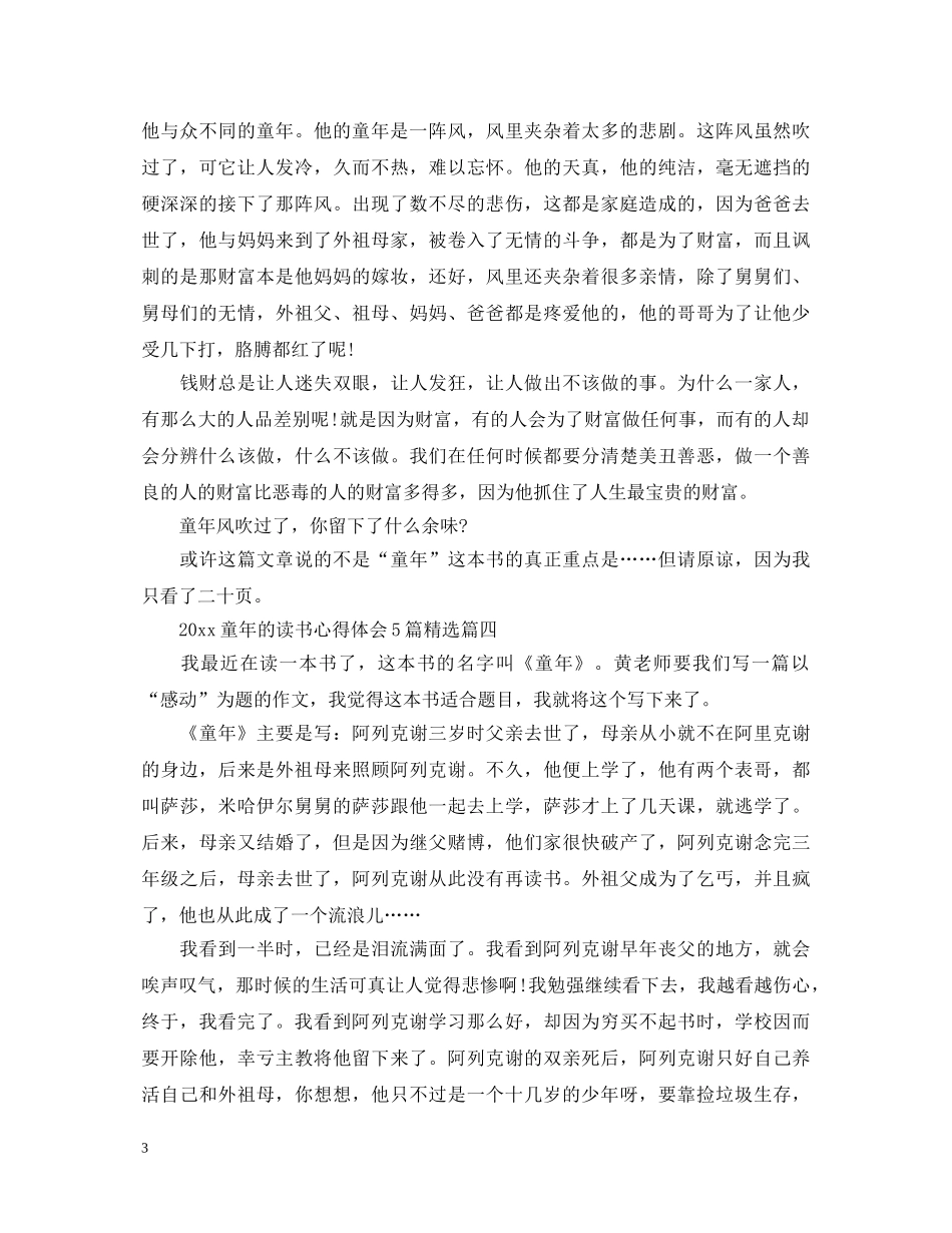2024童年的读书心得体会5篇精选 _第3页