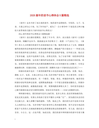 2024童年的读书心得体会5篇精选 