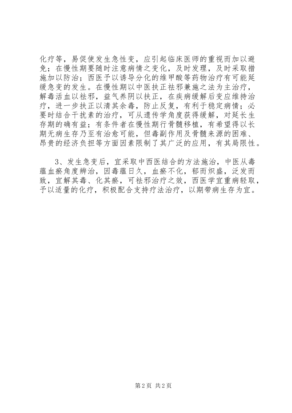 白血病募捐倡议书_第2页