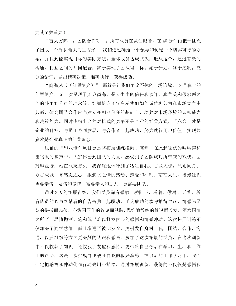 MBA拓展训练的心得体会 _第2页