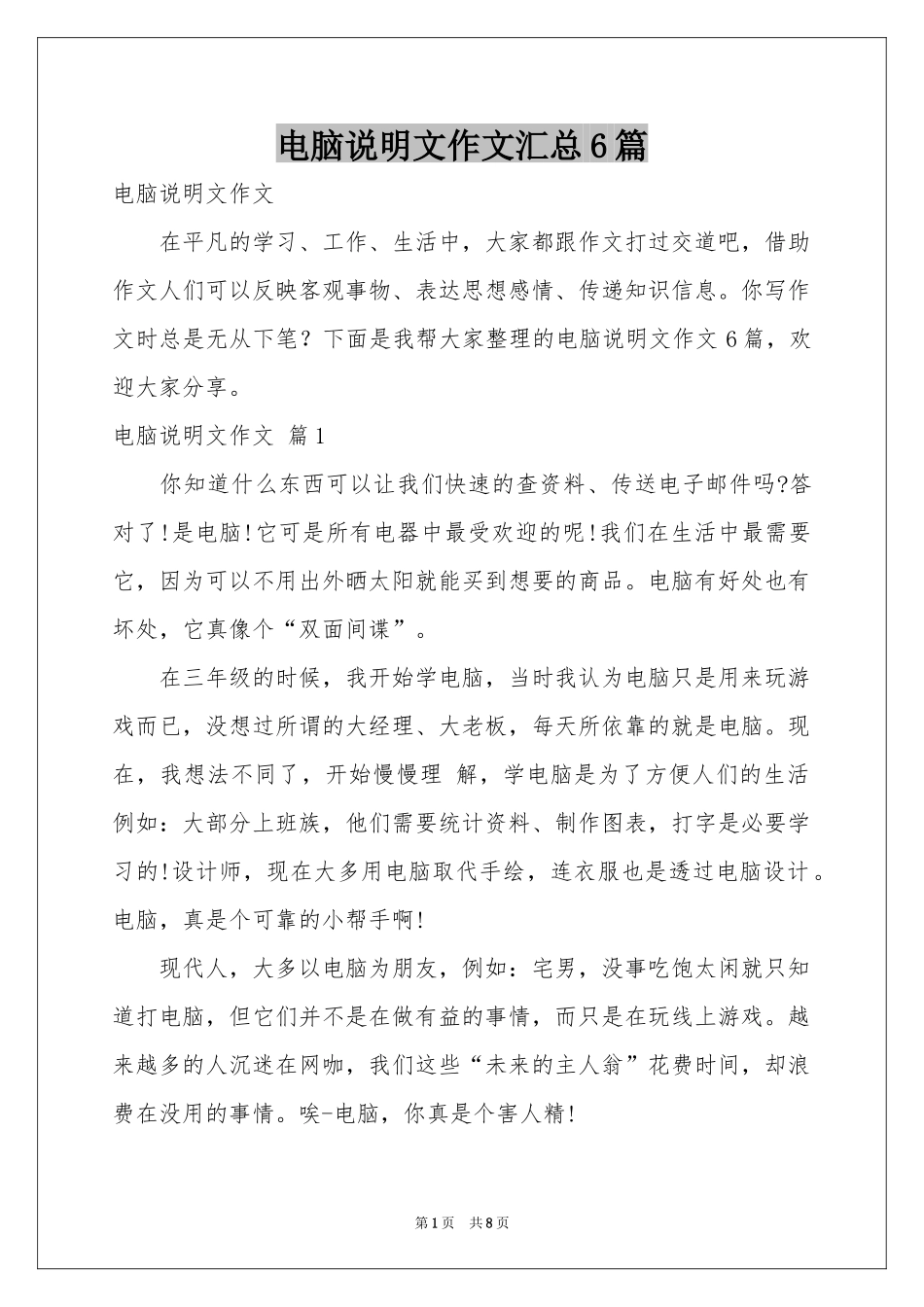 电脑说明文作文汇总6篇_第1页
