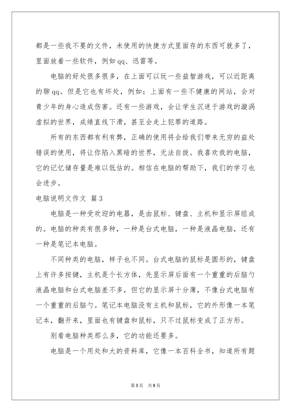 电脑说明文作文汇总6篇_第3页