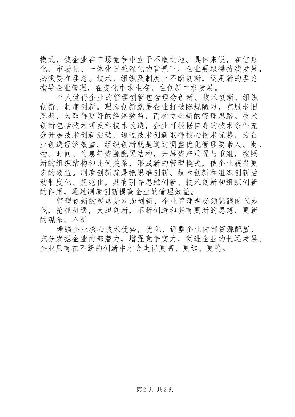 读《标杆管理》有感_第2页