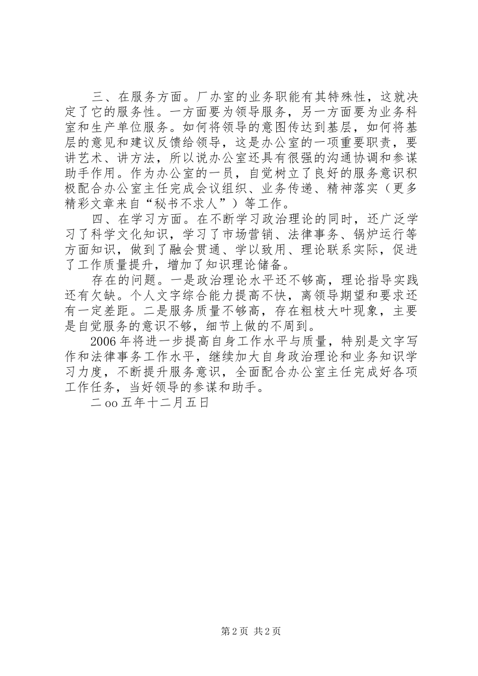 办公室工作人员××年工作总结 _第2页