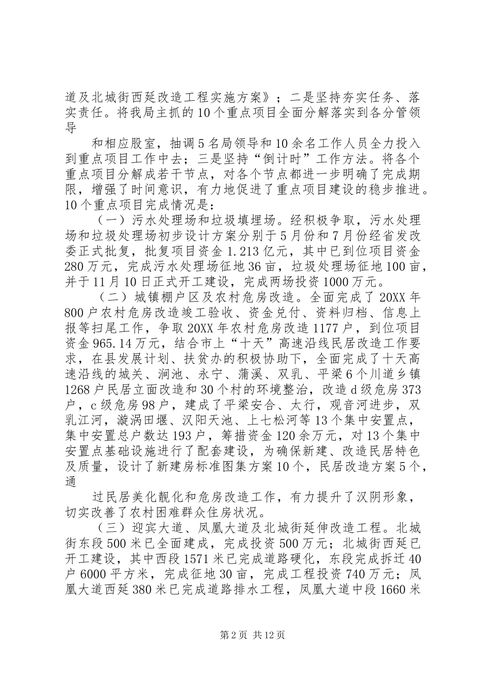 城建局202X年工作总结_第2页