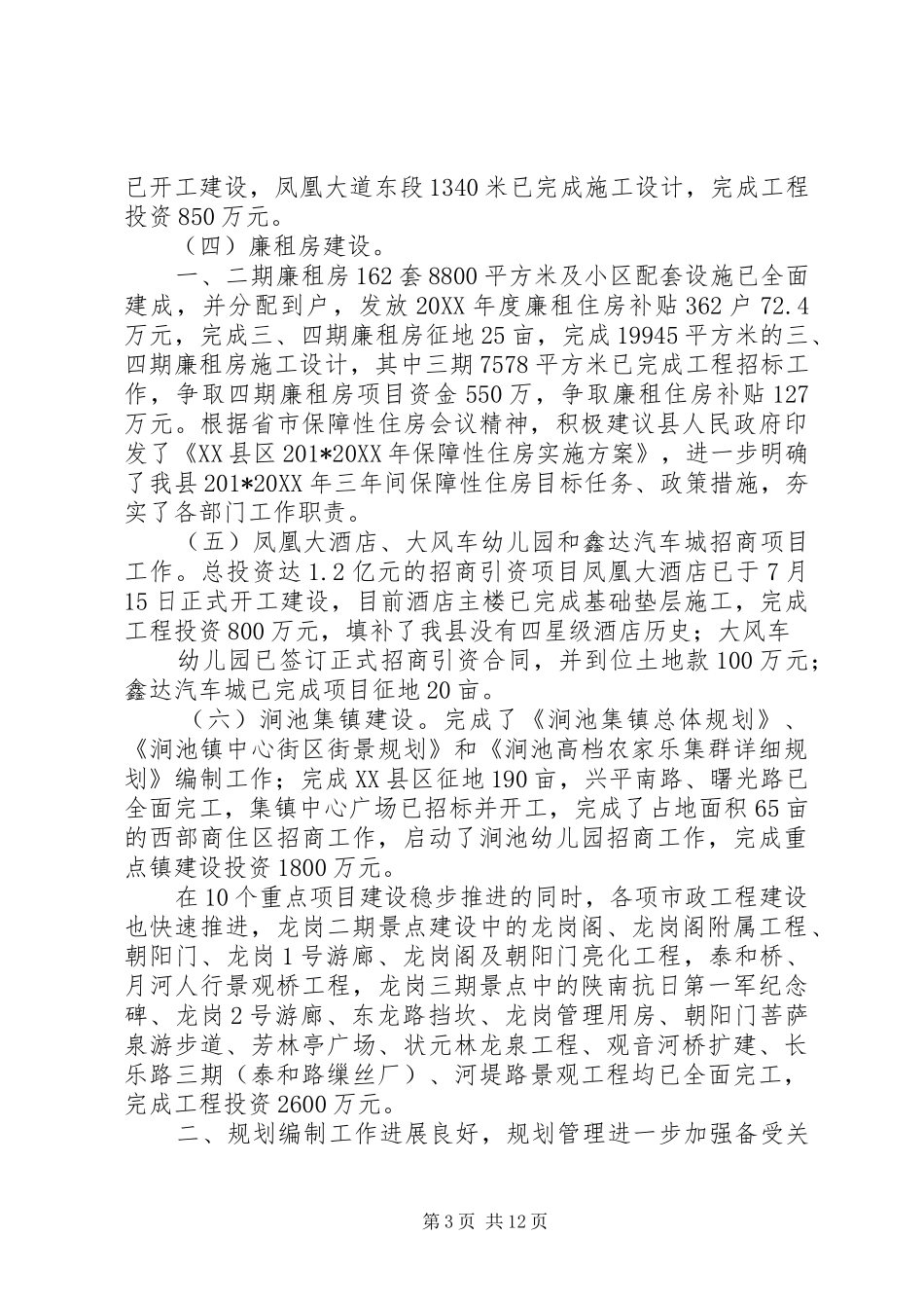 城建局202X年工作总结_第3页