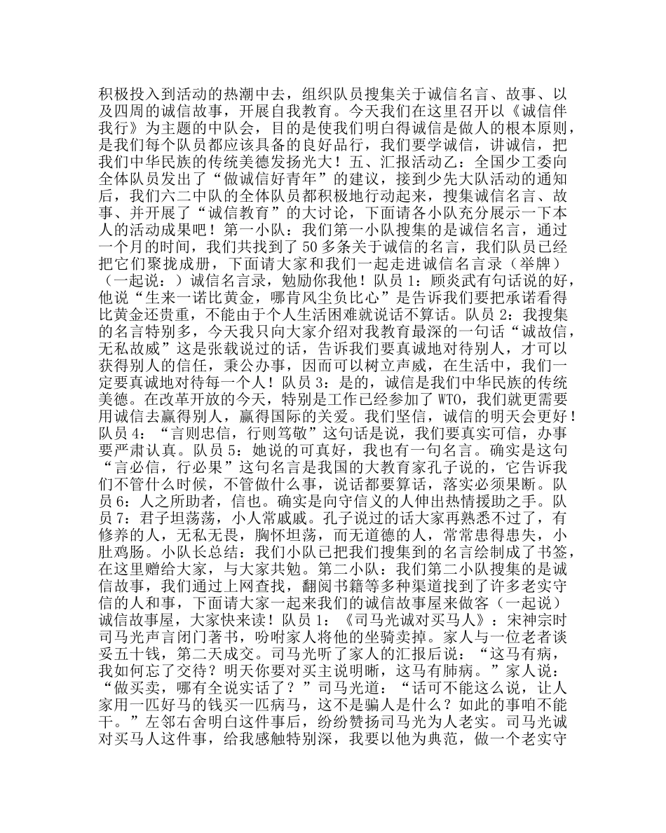 主题班会教案诚信伴我行主题队会 _第2页