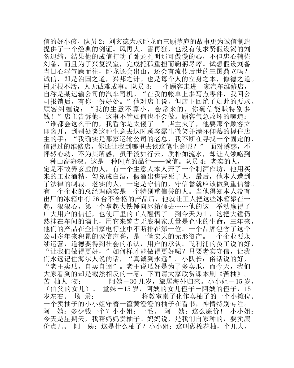 主题班会教案诚信伴我行主题队会 _第3页