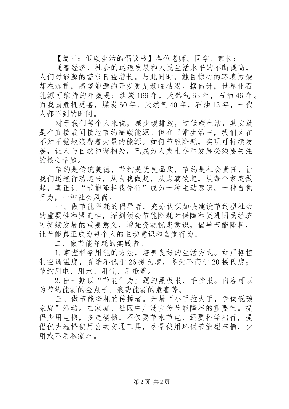 低碳生活倡议书模板_第2页