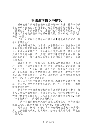 低碳生活倡议书模板