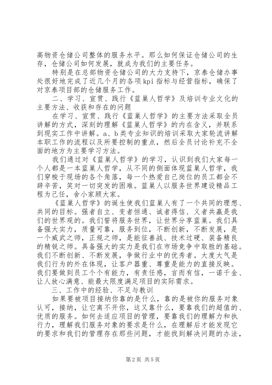 仓储办事处年终工作总结 _第2页