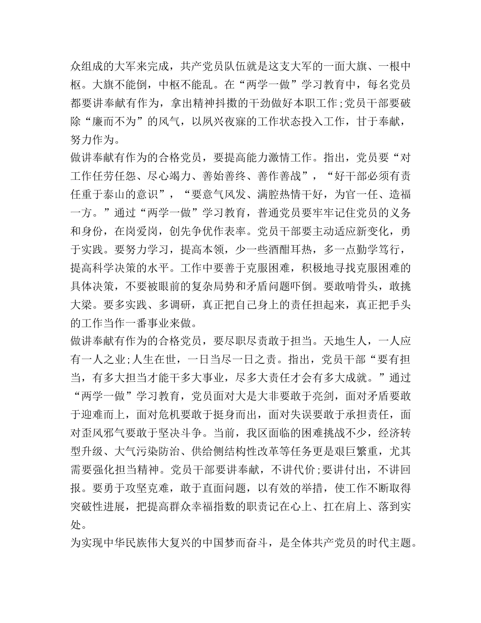 2024学习讲奉献有作为心得作文 _第2页