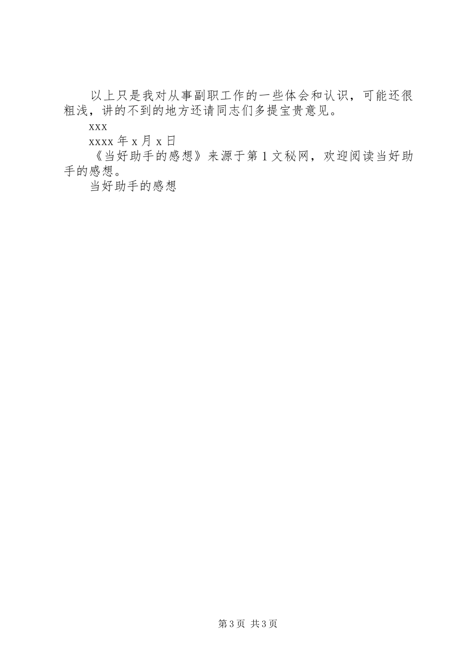 当好助手的感想_第3页
