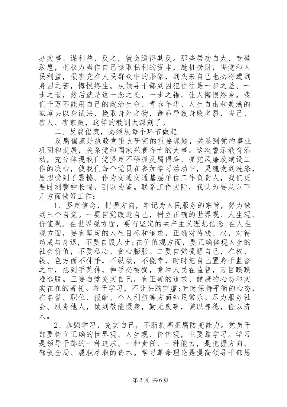 党员警示教育体会心得范文3篇_第2页