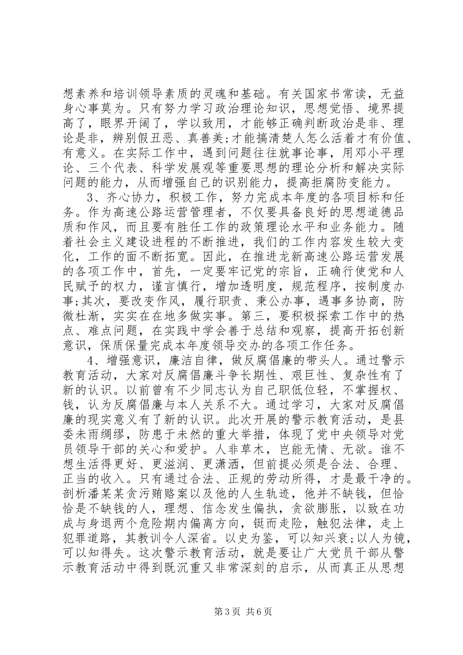 党员警示教育体会心得范文3篇_第3页