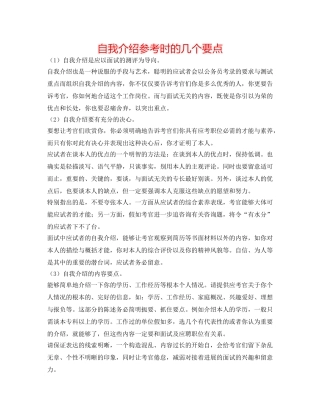自我介绍参考时的几个要点 
