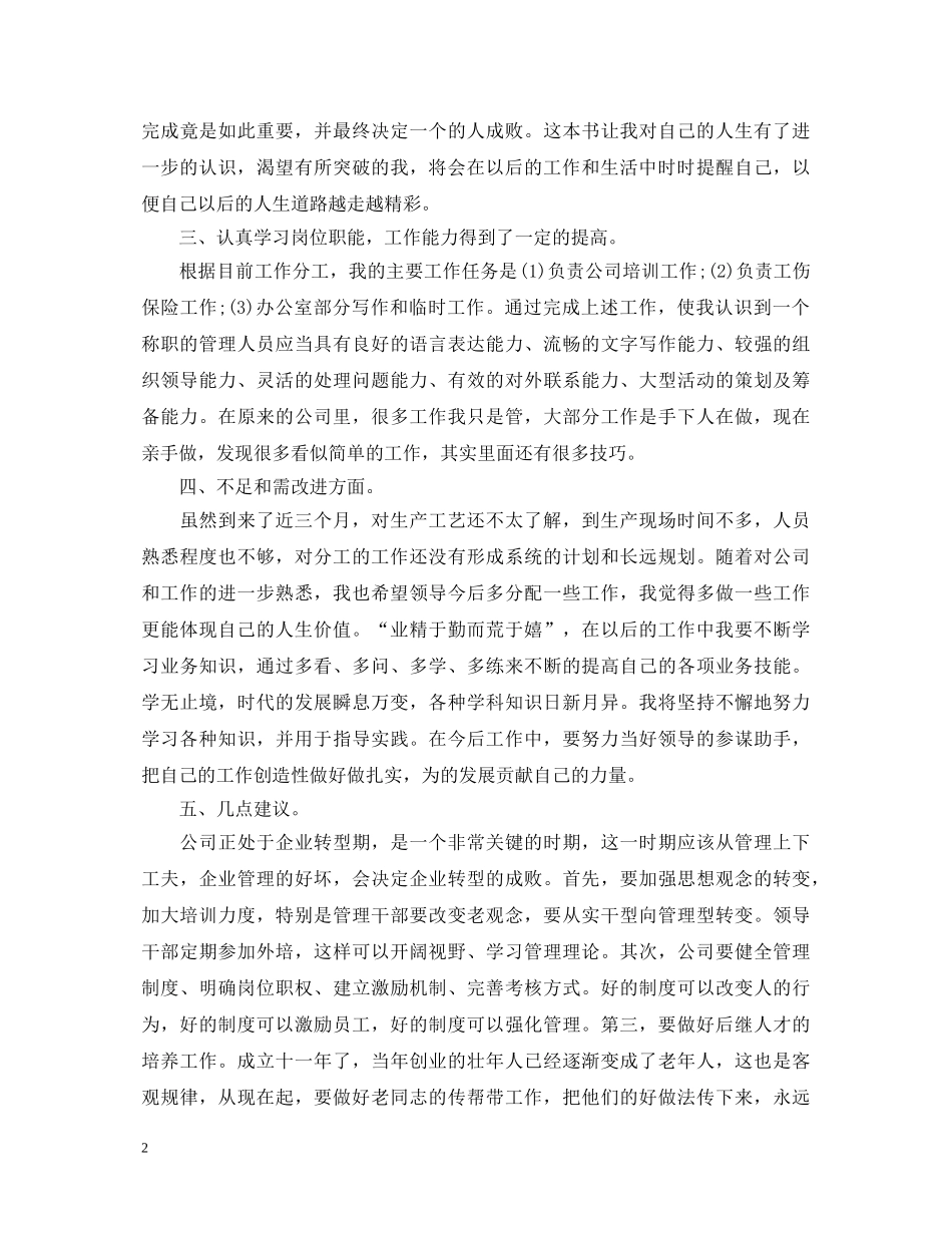 2024新员工工作心得体会范文 _第2页