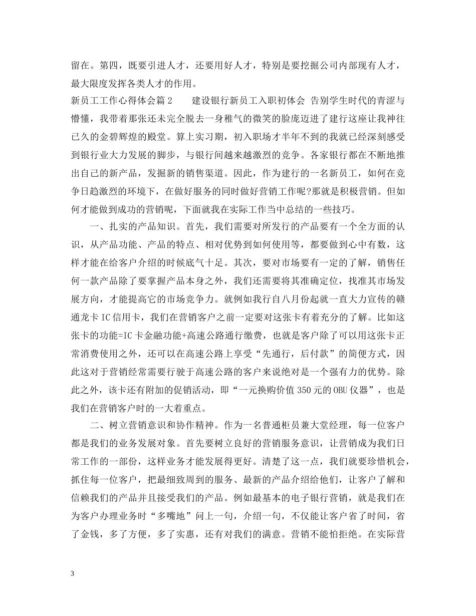 2024新员工工作心得体会范文 _第3页