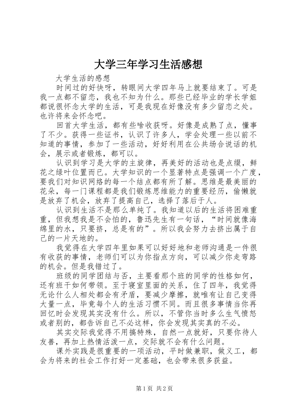 大学三年学习生活感想_第1页