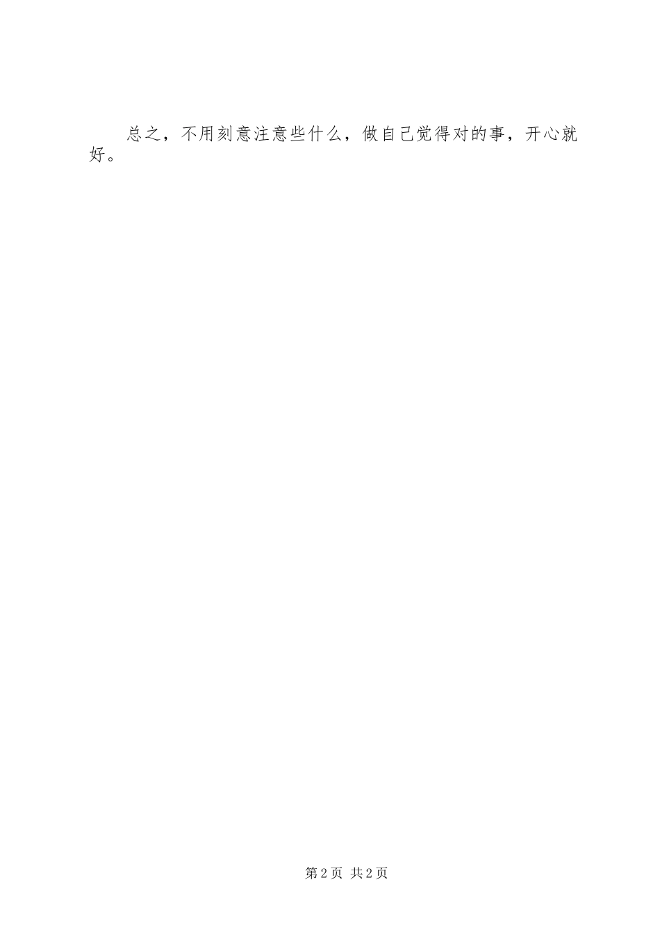 大学三年学习生活感想_第2页