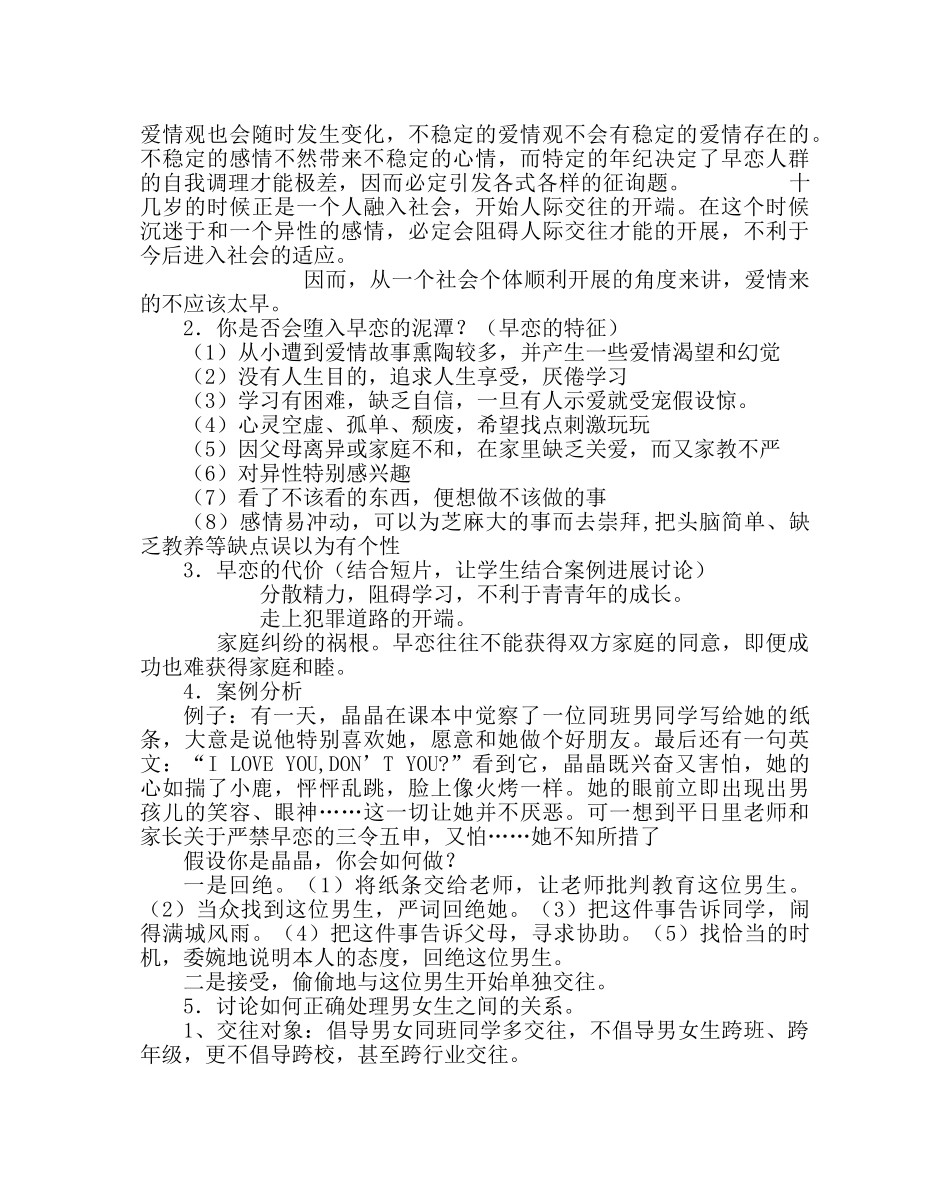 主题班会教案主题班会：青春期男女交往——爱情向左，我向右 _第2页