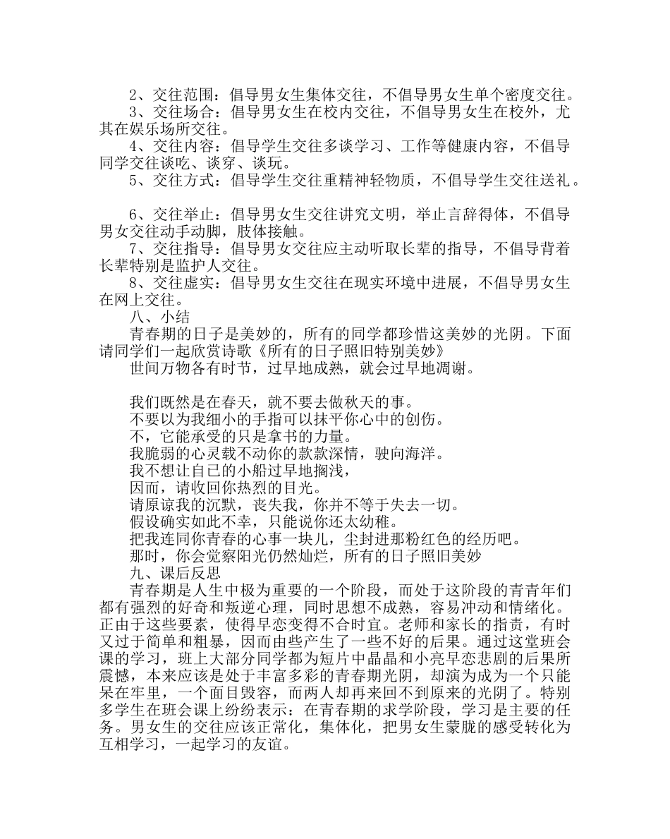 主题班会教案主题班会：青春期男女交往——爱情向左，我向右 _第3页