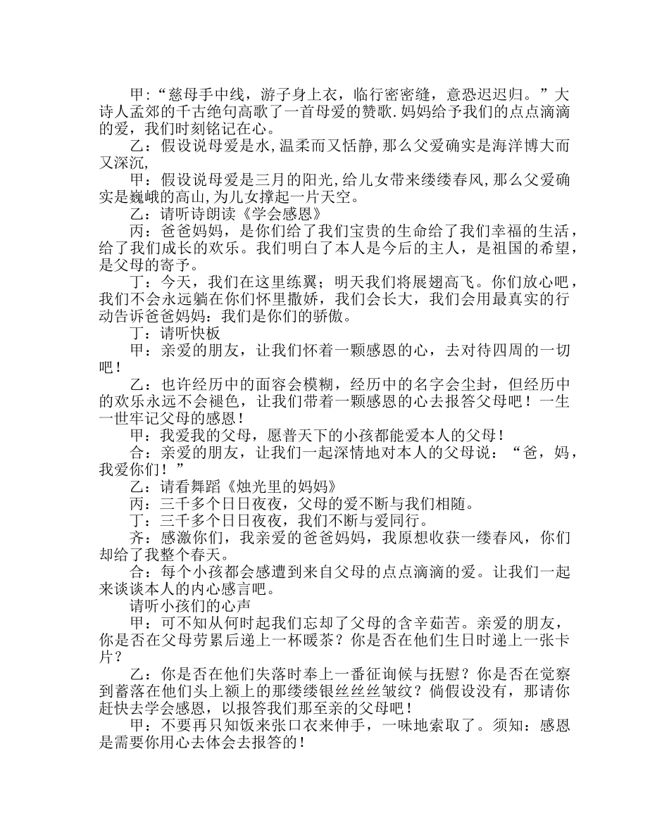 主题班会教案三年级主题中队会：呼吸亲情，学会感恩 _第2页