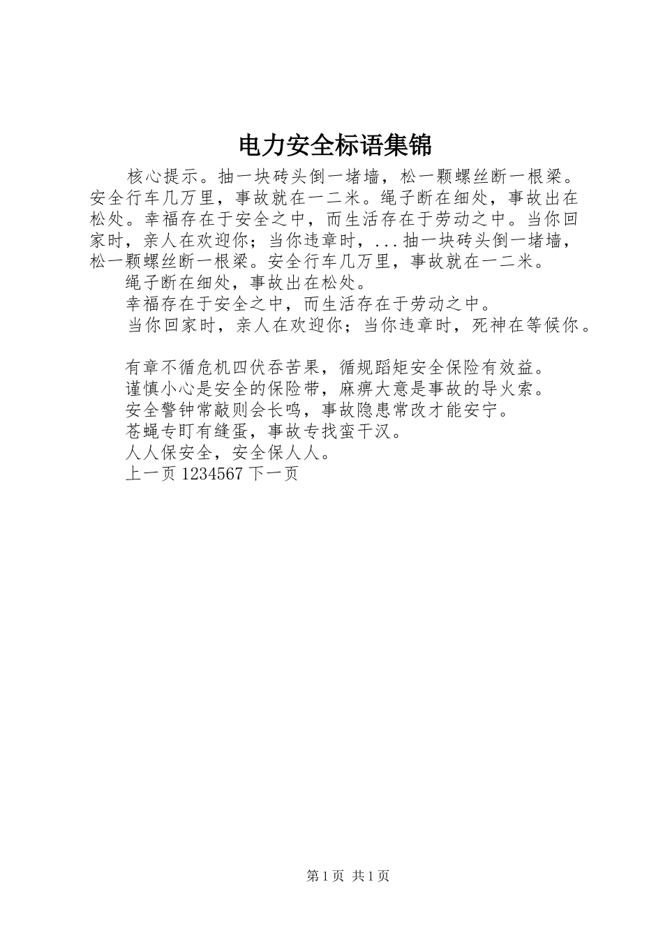 电力安全标语集锦_第1页