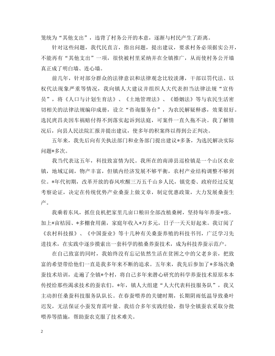 2024县人大代表述职报告范文 _第2页