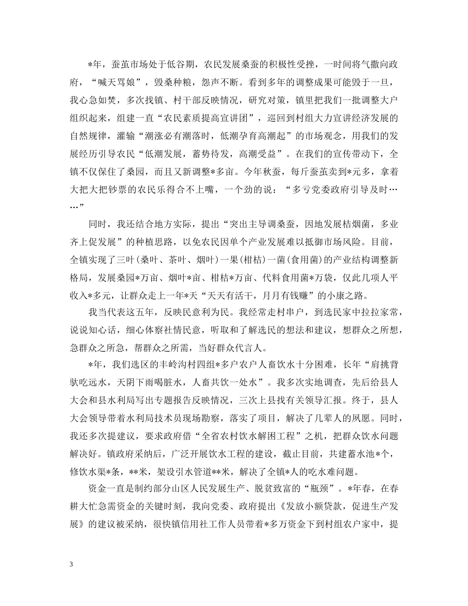 2024县人大代表述职报告范文 _第3页