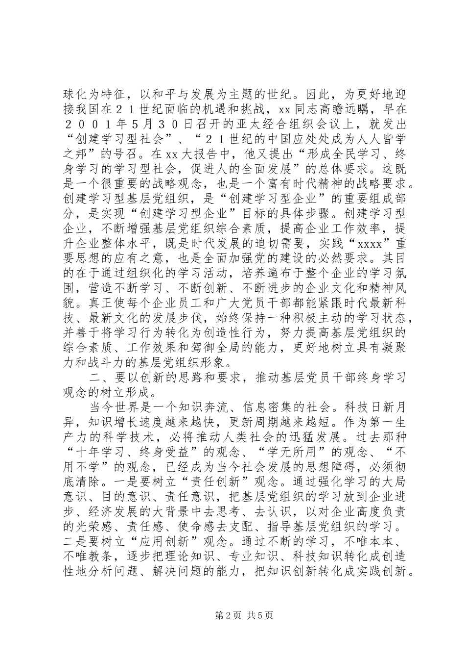 创建学习型基层组织体会心得_第2页