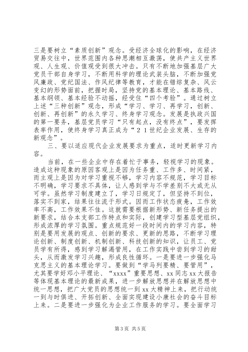 创建学习型基层组织体会心得_第3页