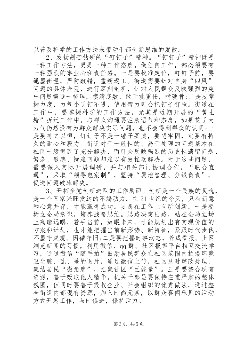 从严治党体会心得：努力锤炼好我们的看家本领_第3页