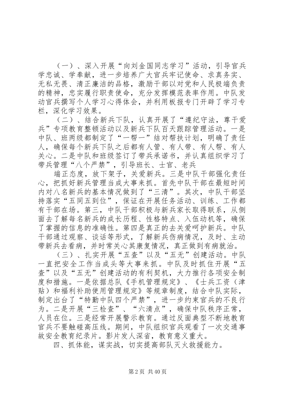 城管特勤年终总结20XX年_第2页