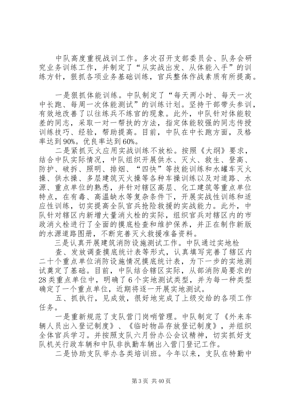 城管特勤年终总结20XX年_第3页