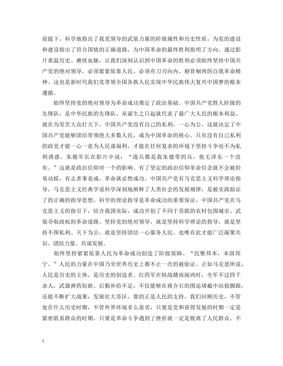 2024最新观看红军精神《古田军号》心得体会5篇大全 _第2页