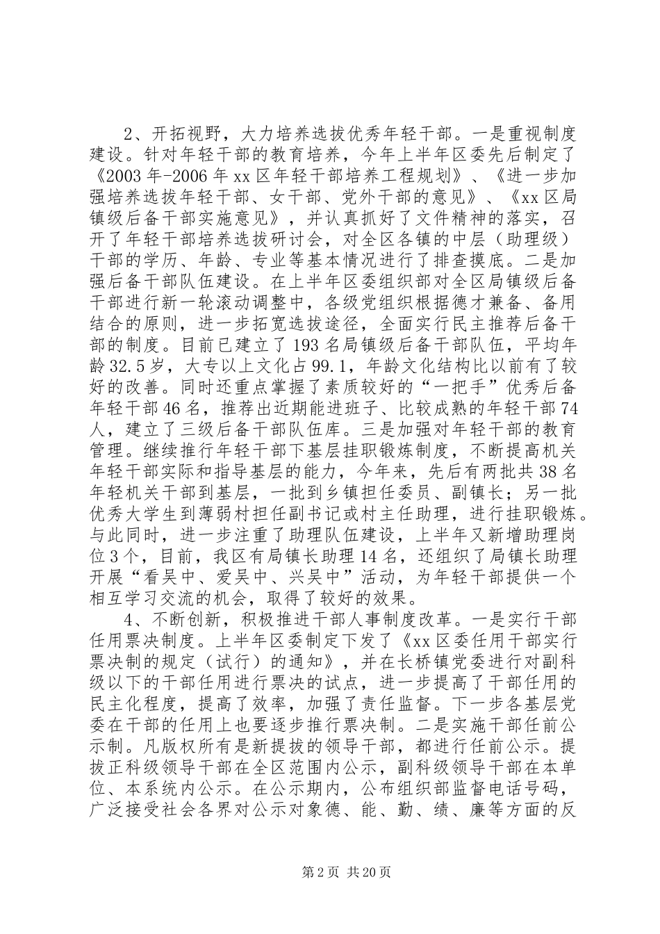 半年全区组织工作总结 _第2页