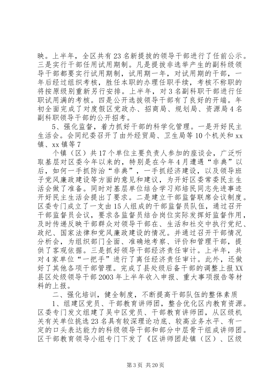 半年全区组织工作总结 _第3页