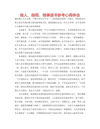做人、做局、做事读书参考心得体会 
