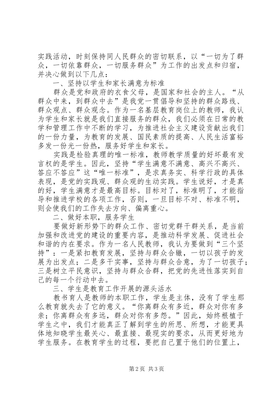 党教片基石观后心得_第2页