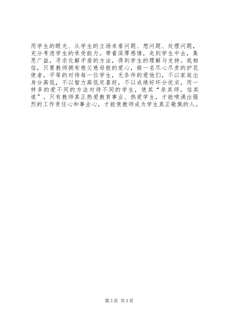 党教片基石观后心得_第3页