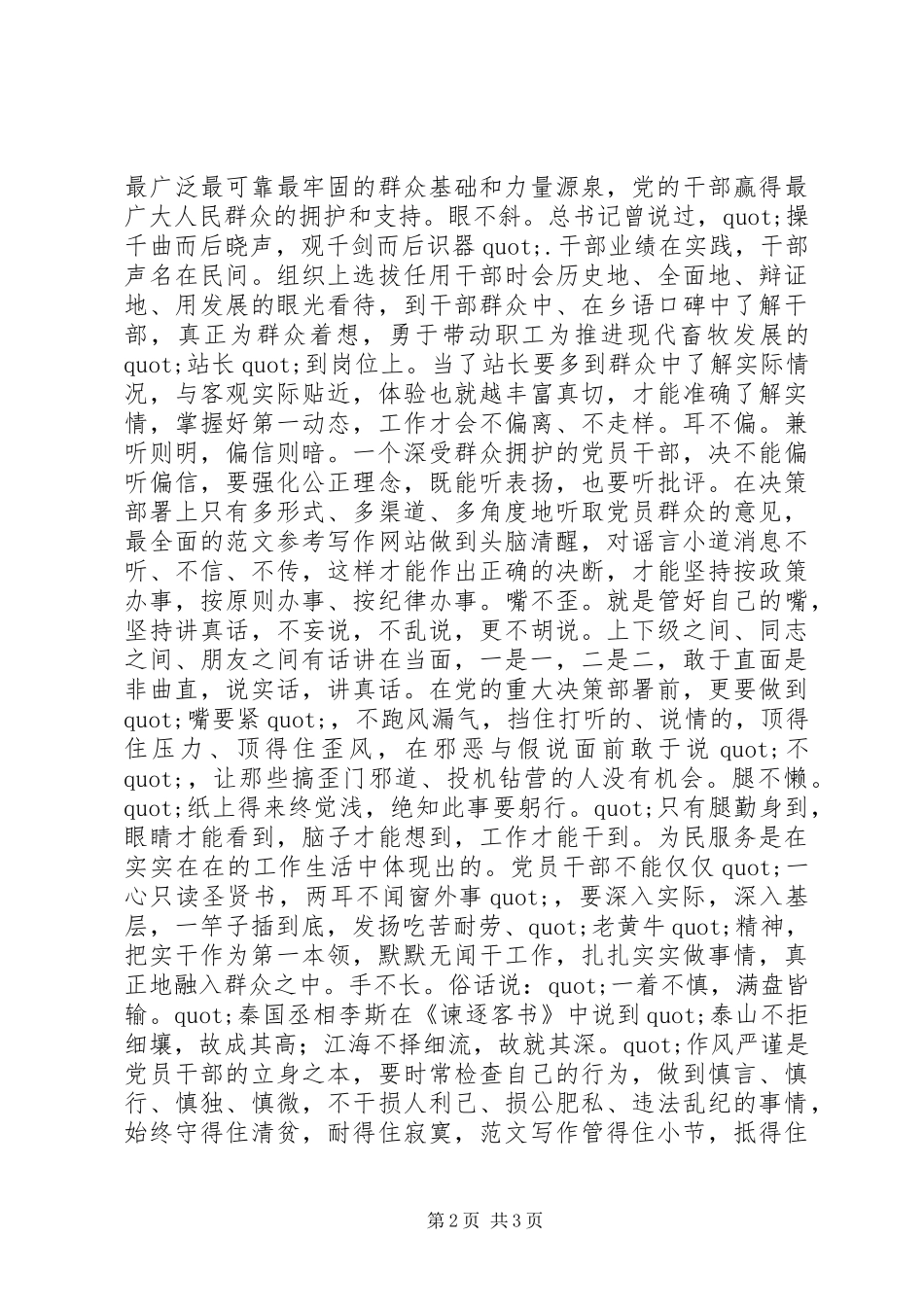 畜牧局两学一做活动学习体会_第2页
