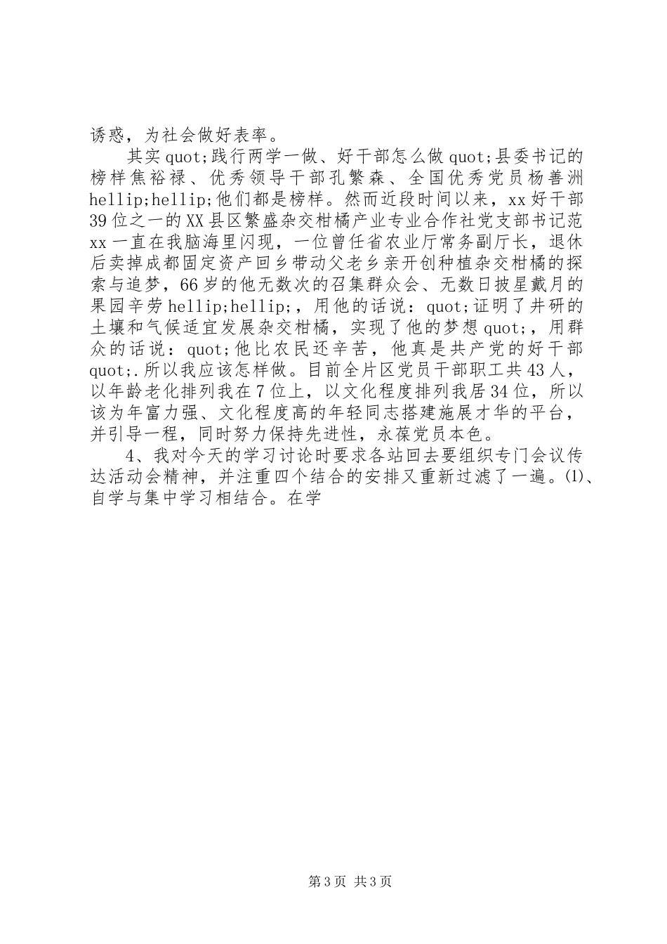 畜牧局两学一做活动学习体会_第3页