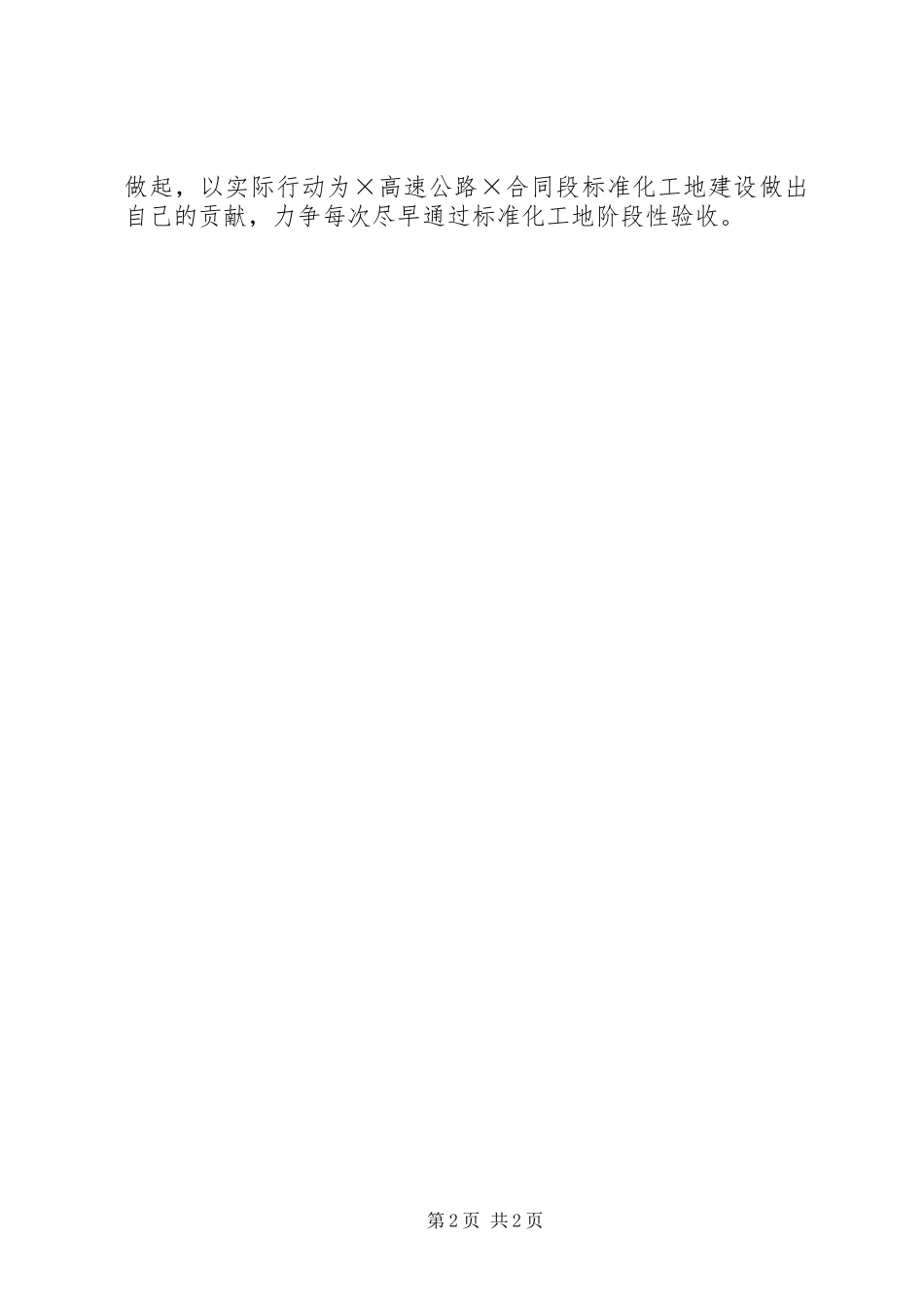 创建标准化工地倡议书 (6)_第2页