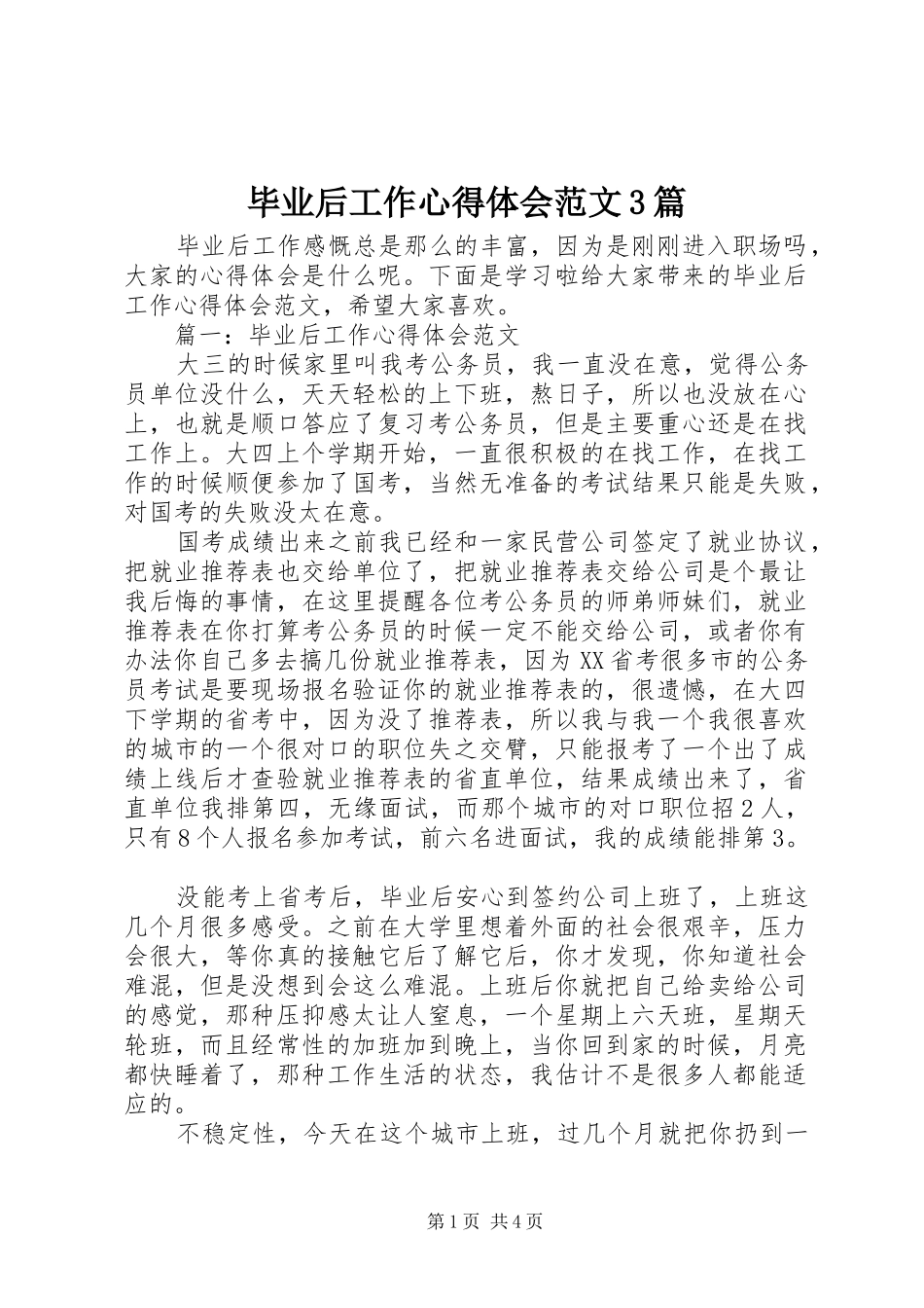 毕业后工作体会心得范文3篇_第1页