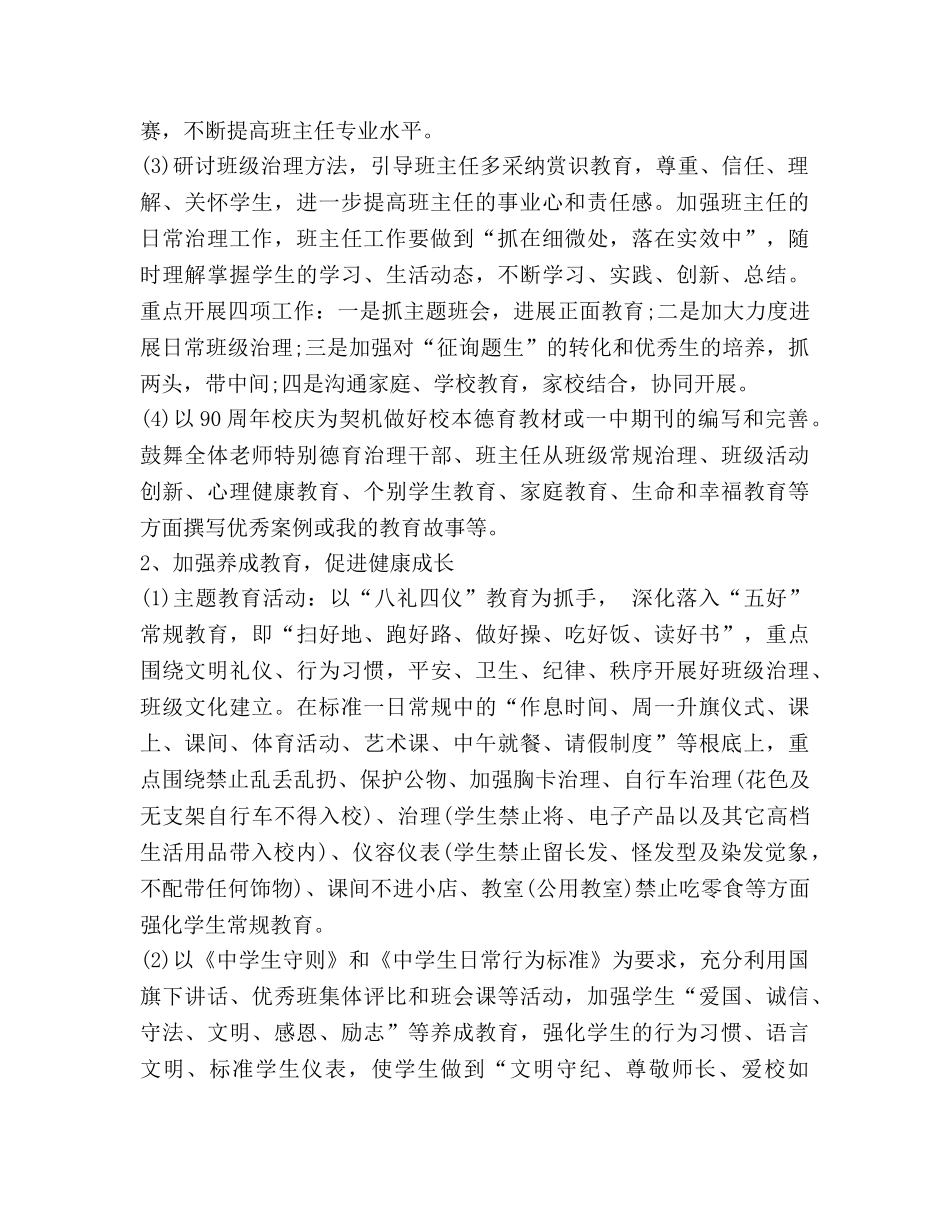 中学德育工作参考计划范文2024 _第2页