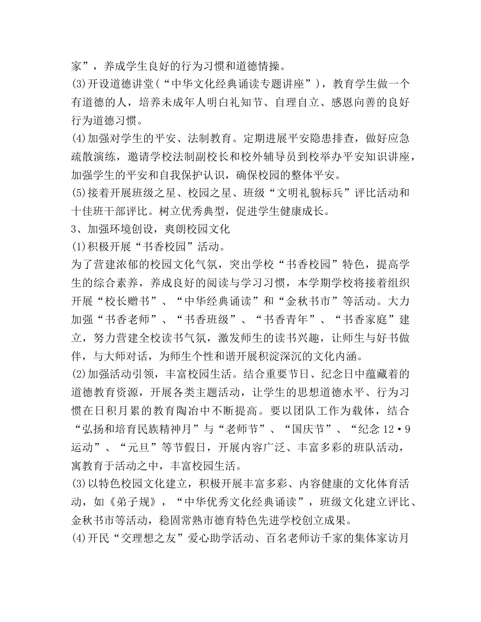 中学德育工作参考计划范文2024 _第3页