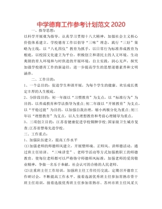 中学德育工作参考计划范文2024 