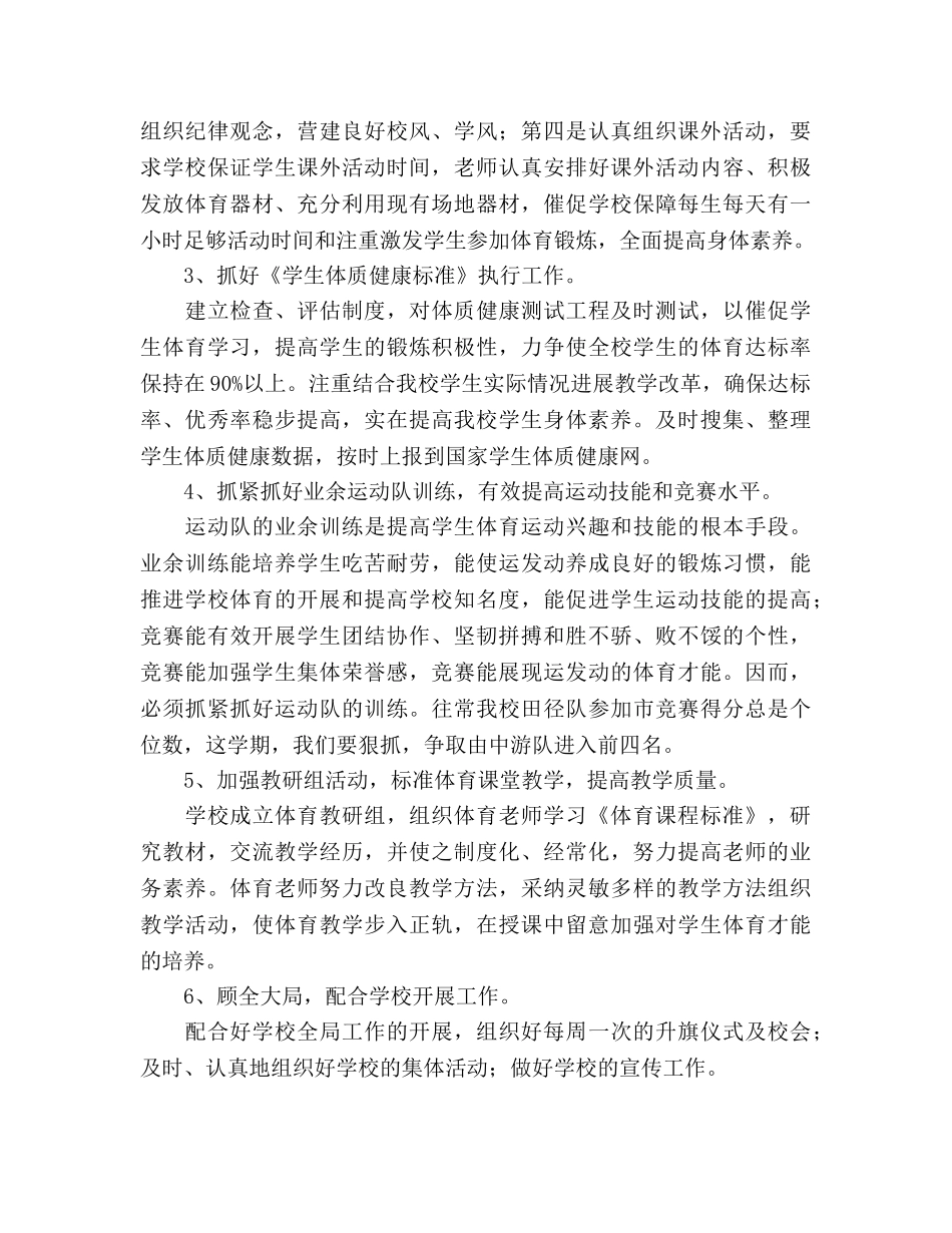 中学体育卫生教学工作参考计划范文 _第2页