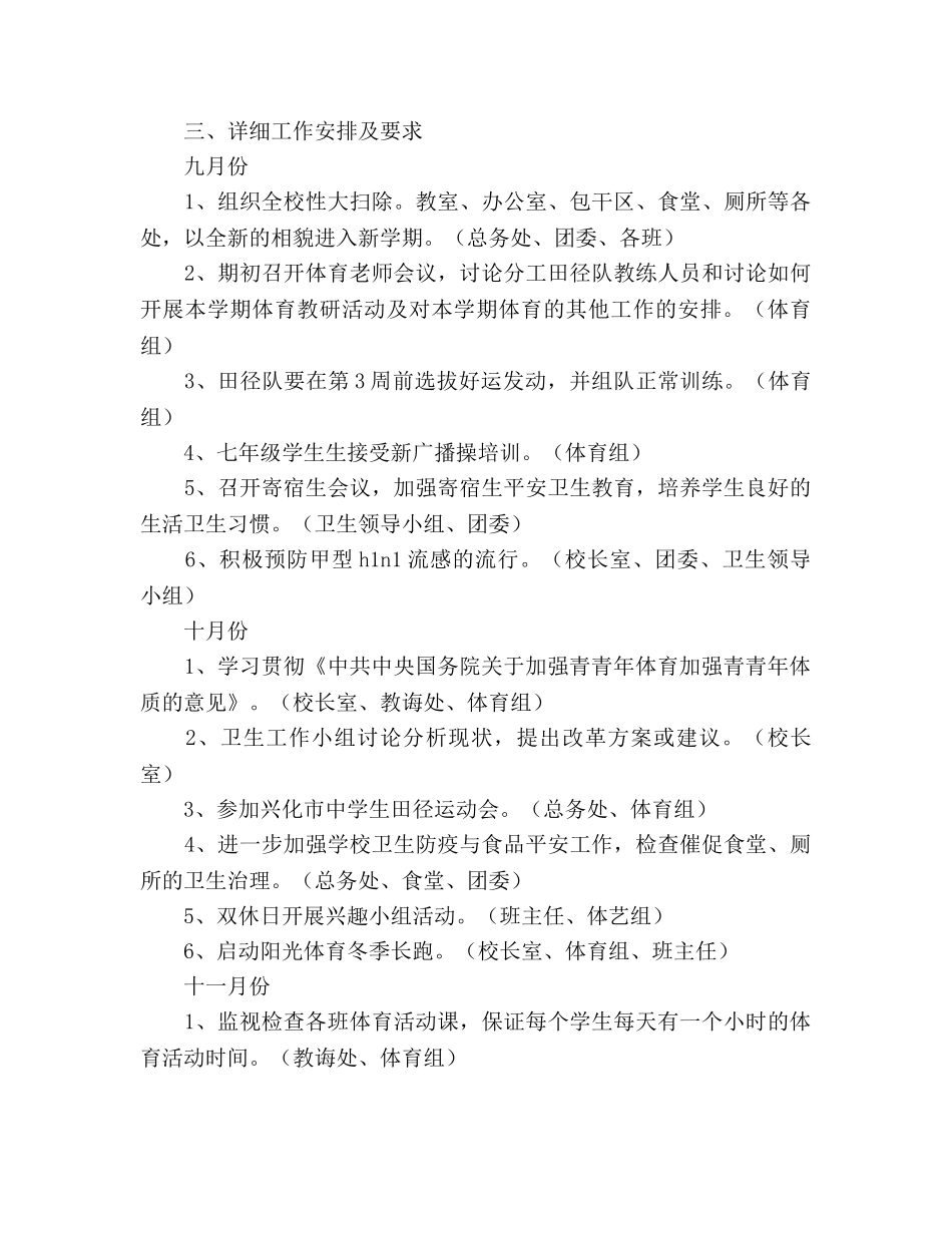 中学体育卫生教学工作参考计划范文 _第3页